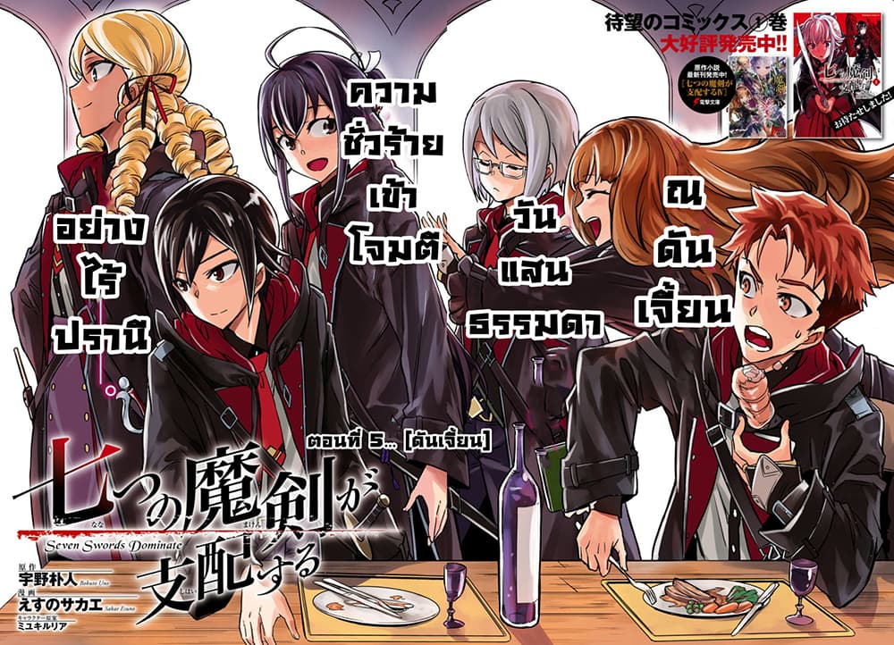 Nanatsu no Maken ga Shihai suru ตอนที่ 5 (2)